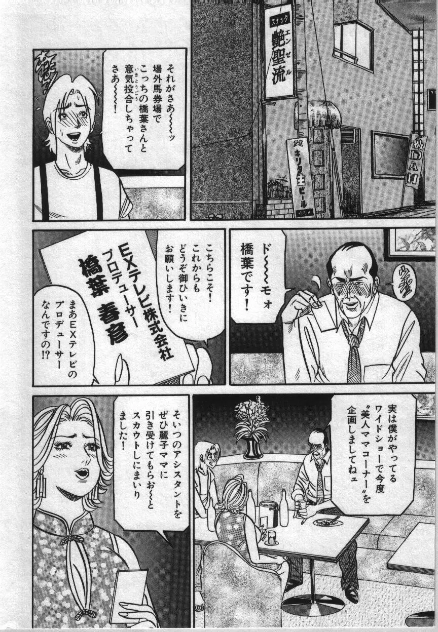 麗子ママの素敵な性生活 Page.68