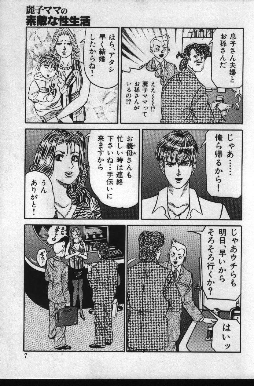 麗子ママの素敵な性生活 Page.7