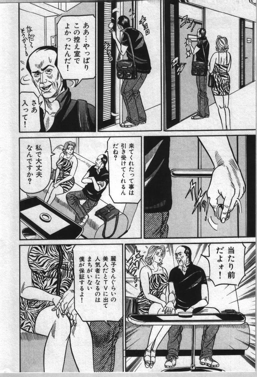 麗子ママの素敵な性生活 Page.72