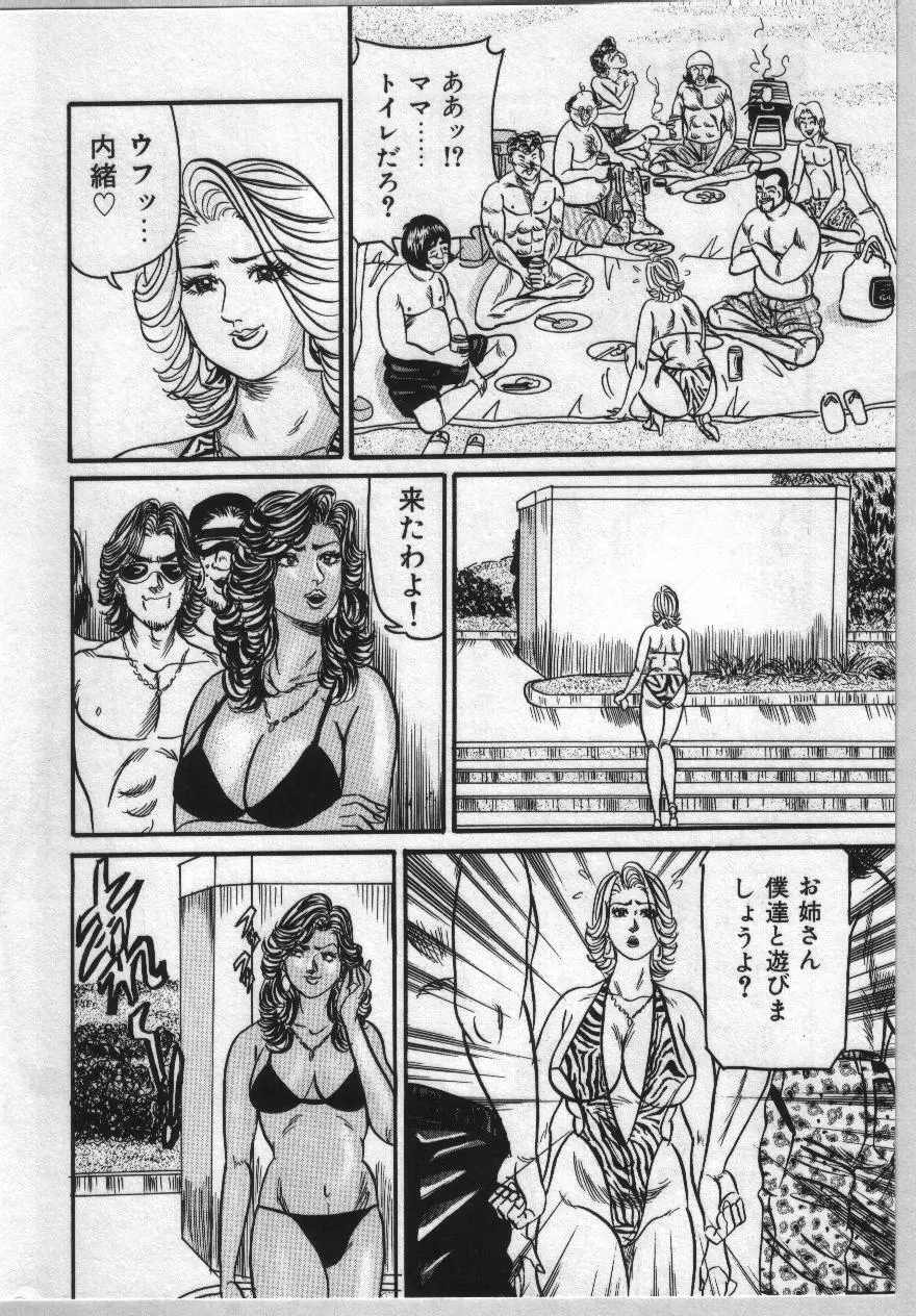 麗子ママの素敵な性生活 Page.90