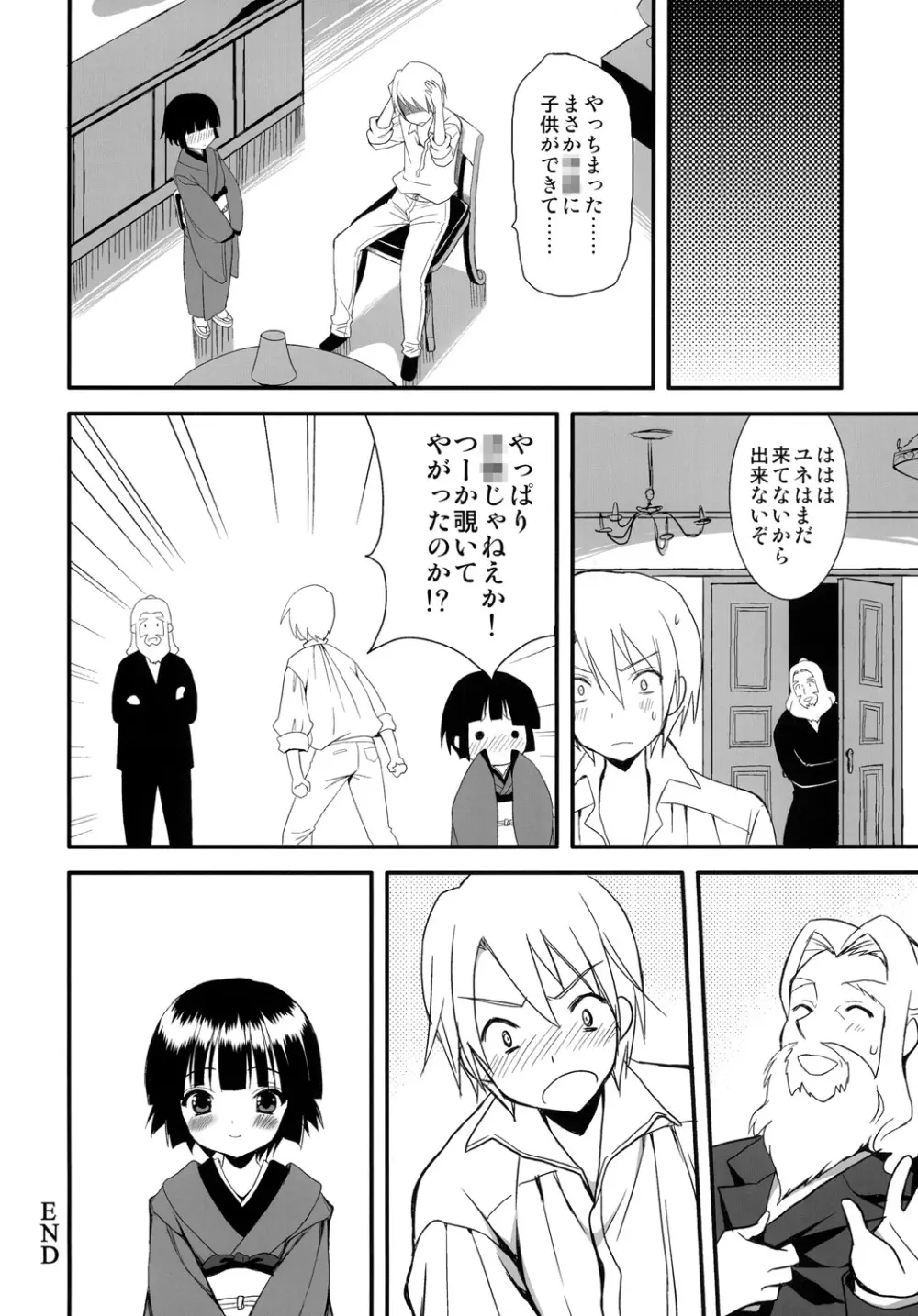 おやくに立ちたいんデス Page.25