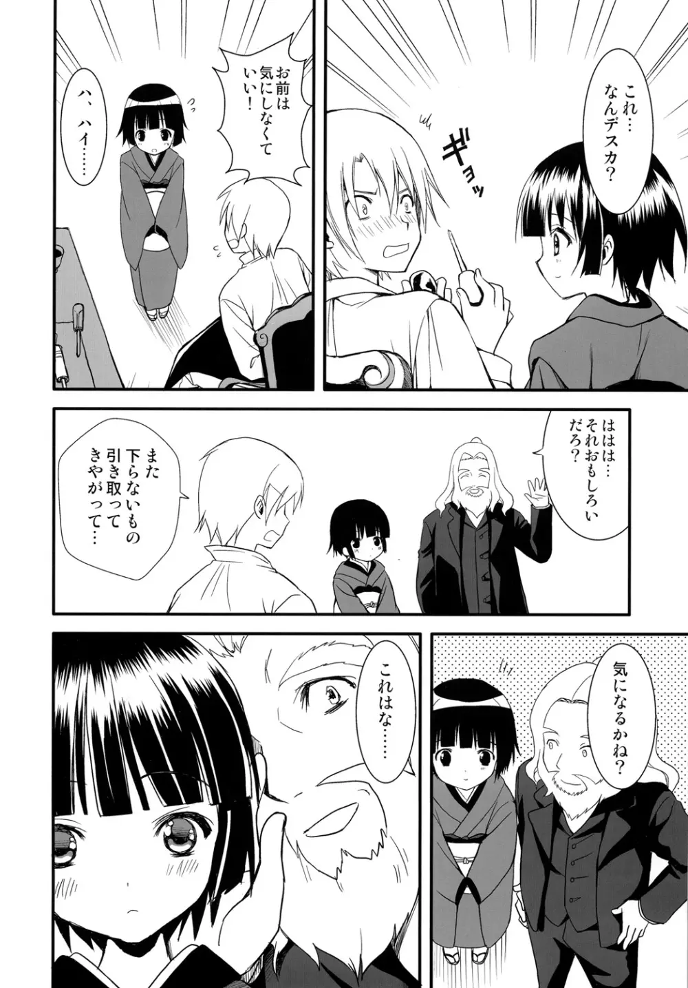 おやくに立ちたいんデス Page.3