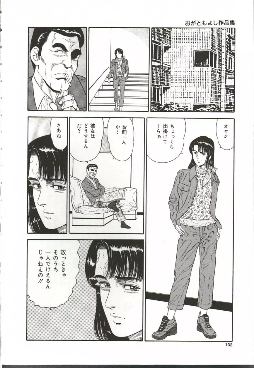 痴女変態クラブ Page.133