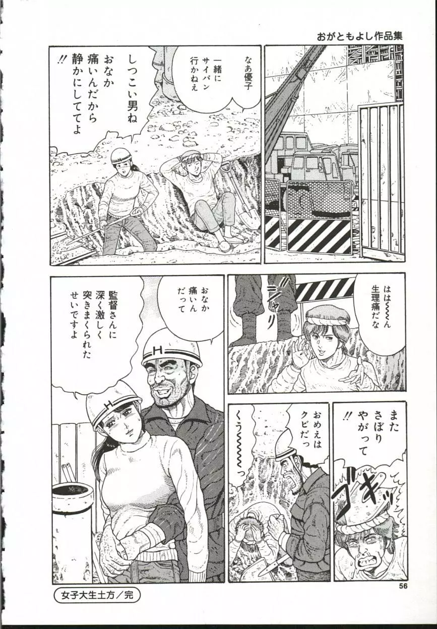 痴女変態クラブ Page.57