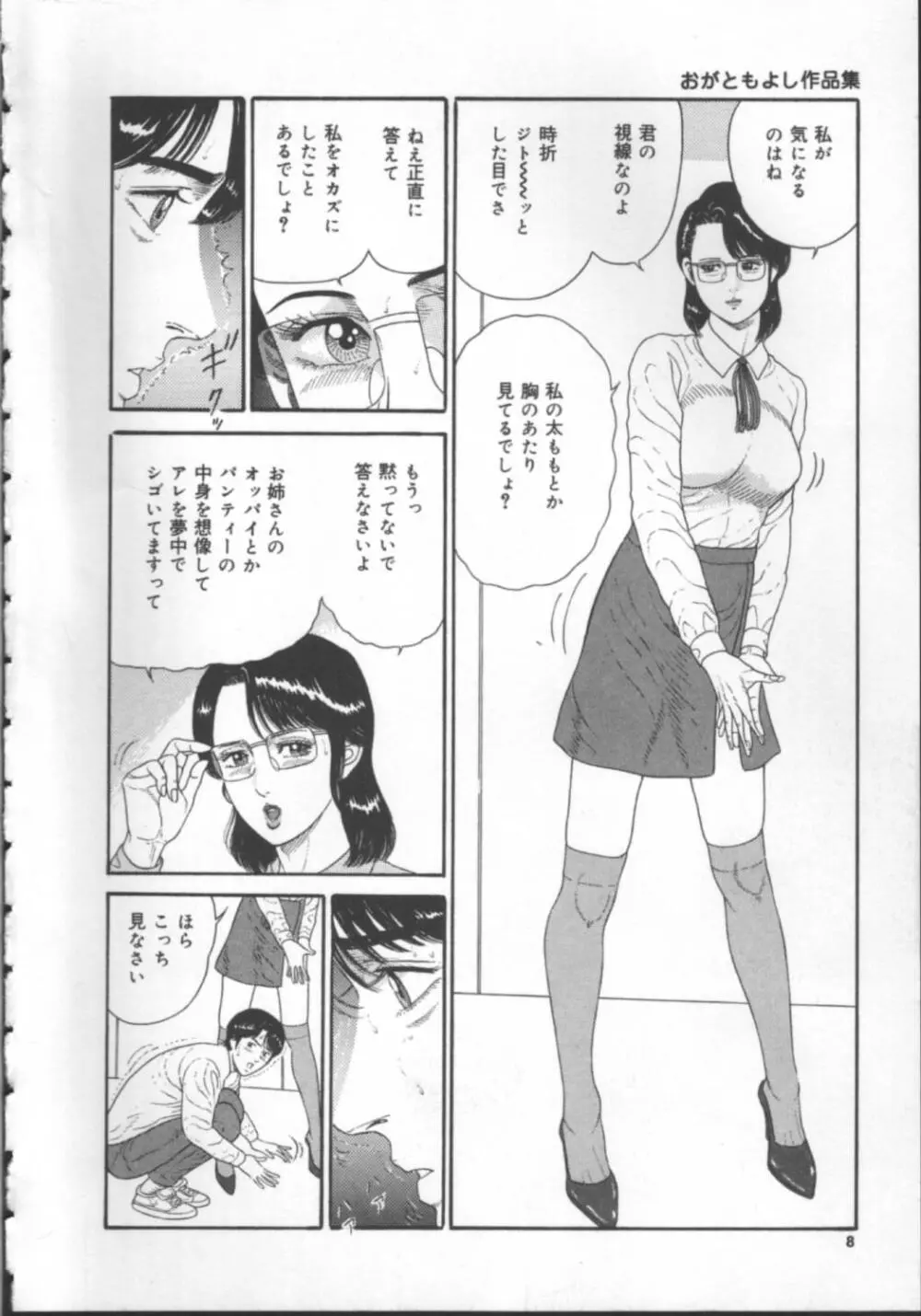 痴女変態クラブ Page.9