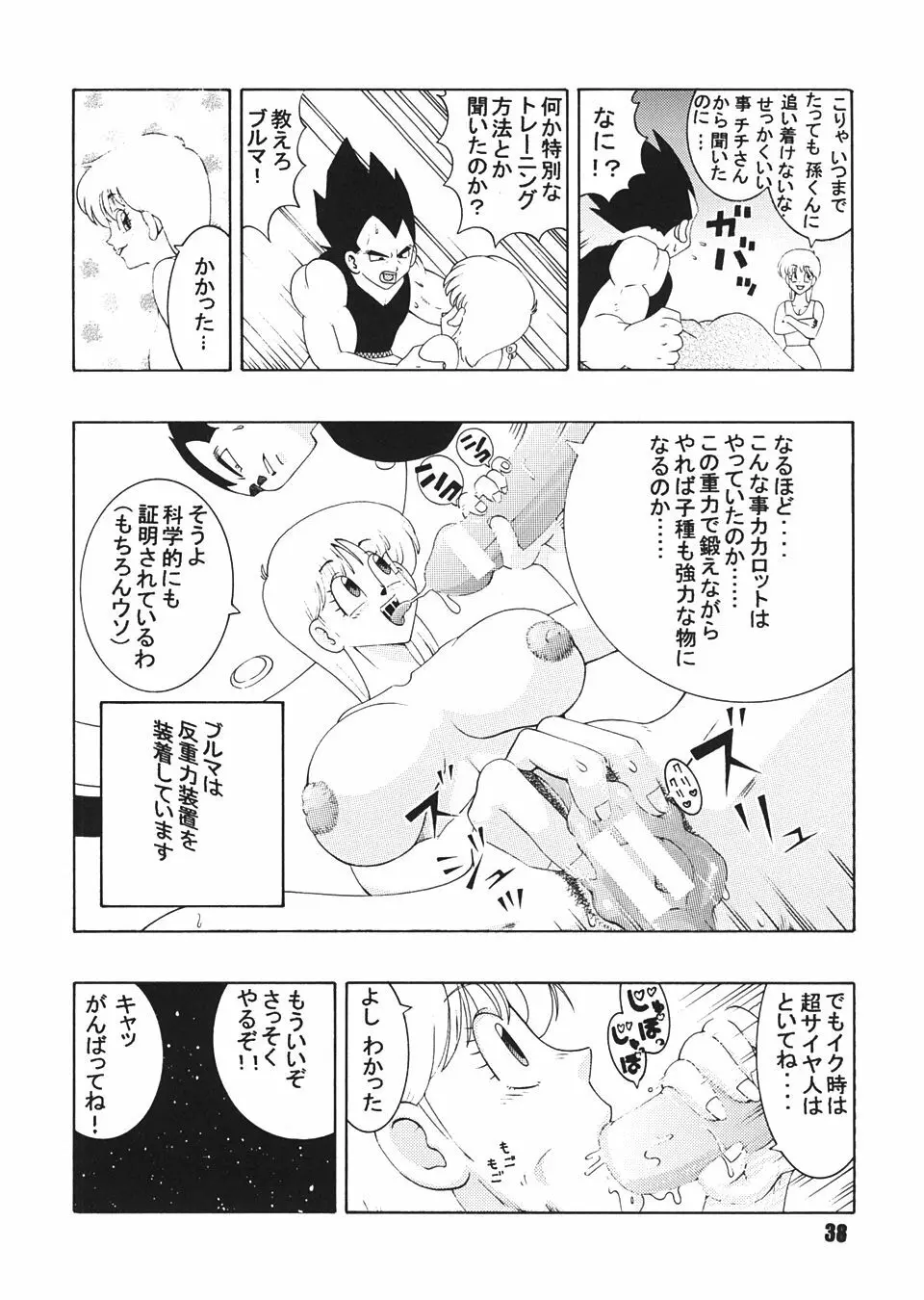 Jump Dynamite Dragon Page.36