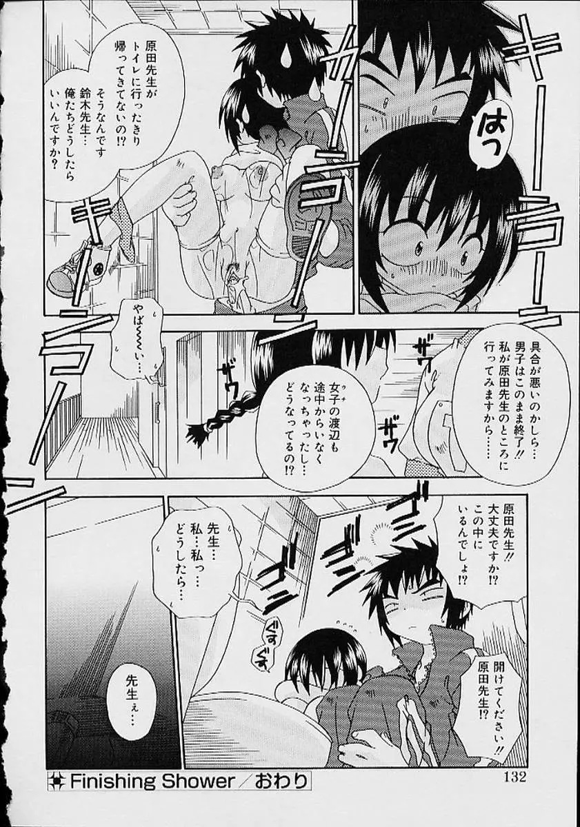 おしっこアンソロジー A・be・たい・尿 Page.129