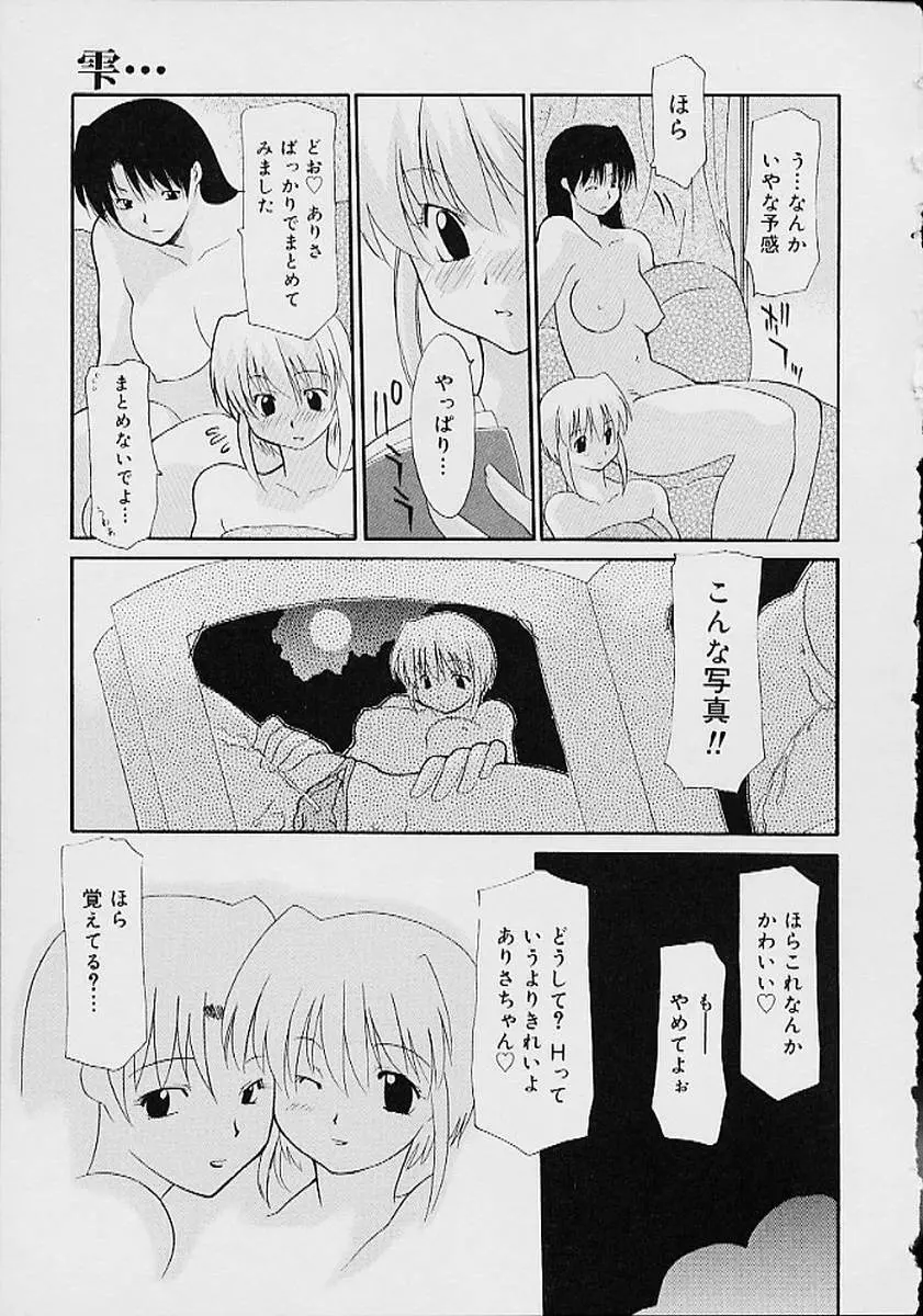 おしっこアンソロジー A・be・たい・尿 Page.158