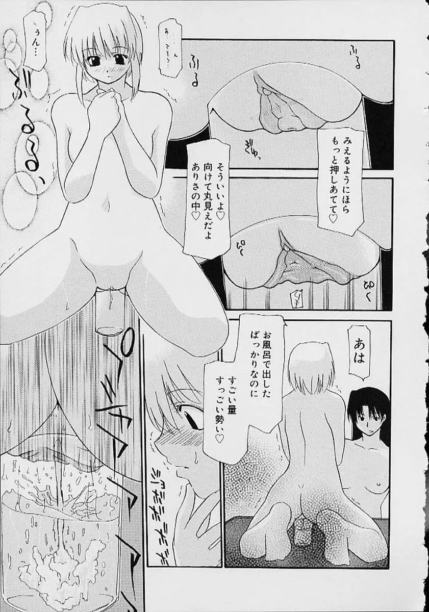 おしっこアンソロジー A・be・たい・尿 Page.162