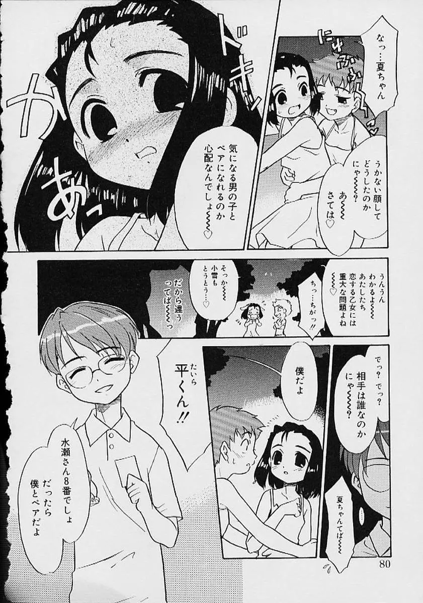 おしっこアンソロジー A・be・たい・尿 Page.77