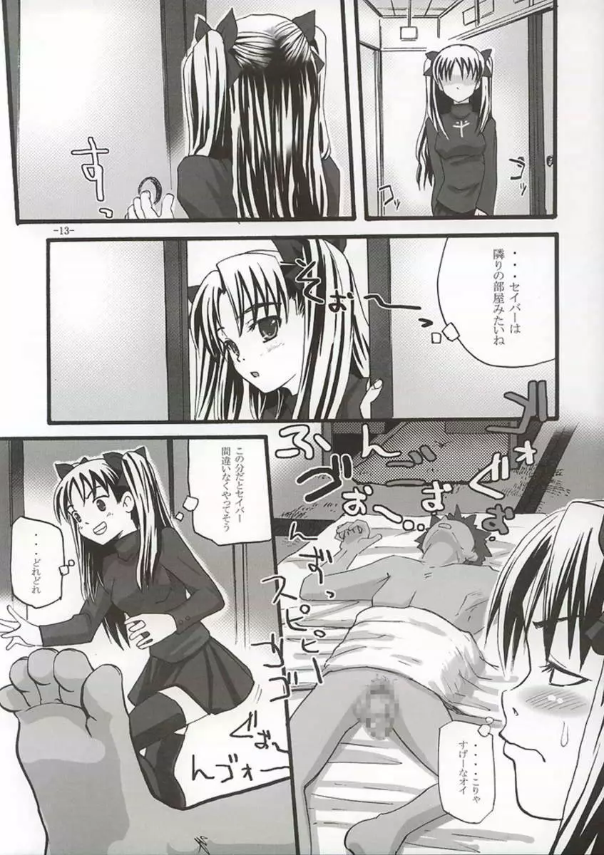 好き好きセイバー vol.2 Page.12