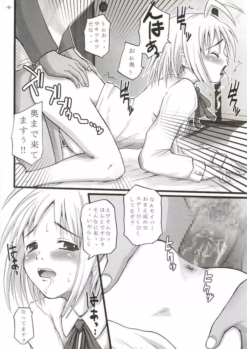 好き好きセイバー vol.2 Page.7