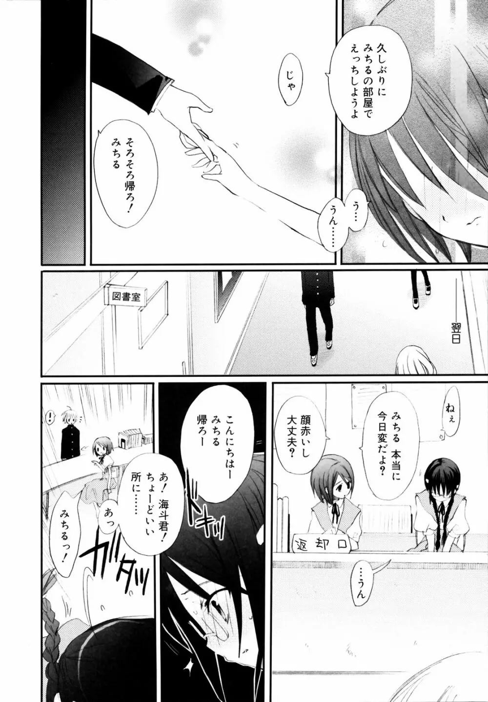 たいらんと♡ぱにっしゅ Page.111