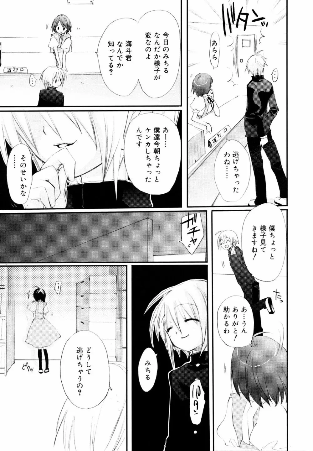 たいらんと♡ぱにっしゅ Page.112