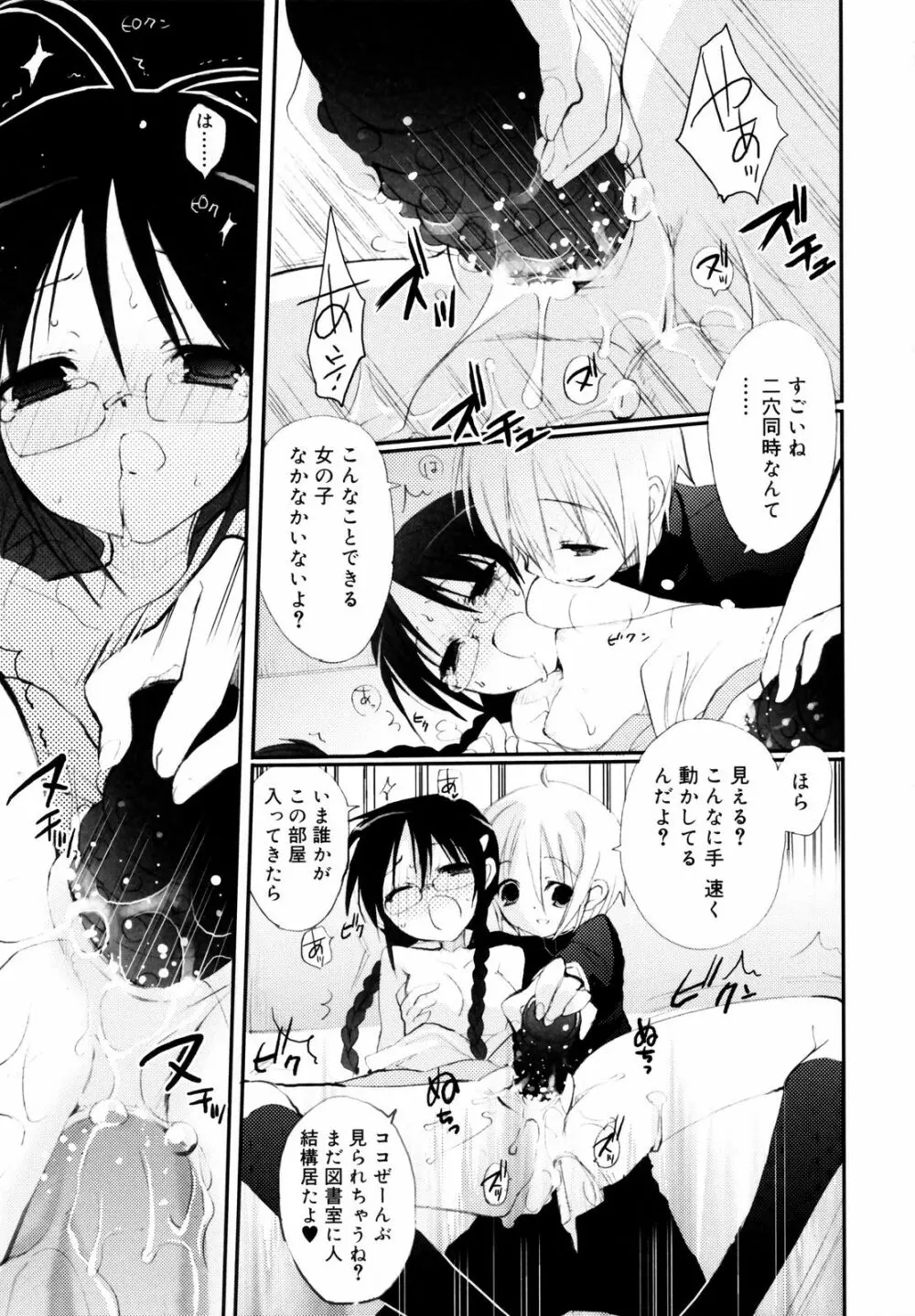 たいらんと♡ぱにっしゅ Page.120