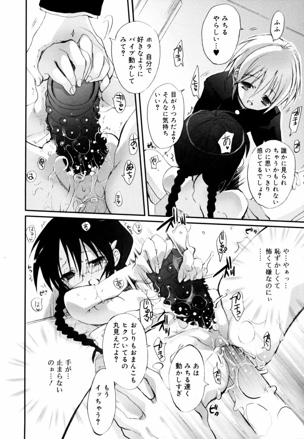 たいらんと♡ぱにっしゅ Page.121