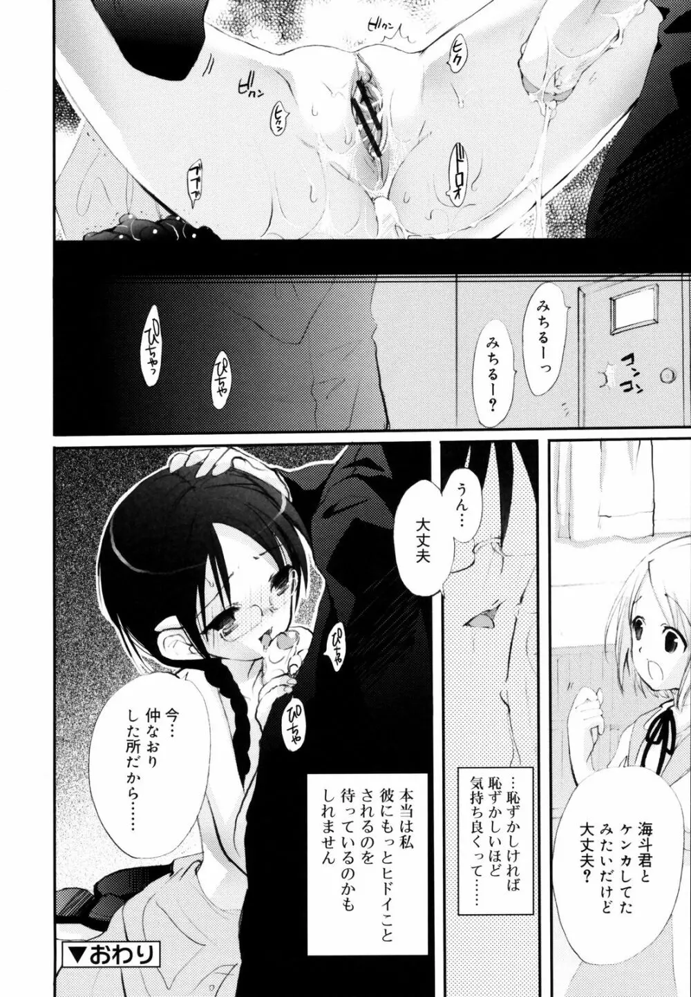 たいらんと♡ぱにっしゅ Page.123