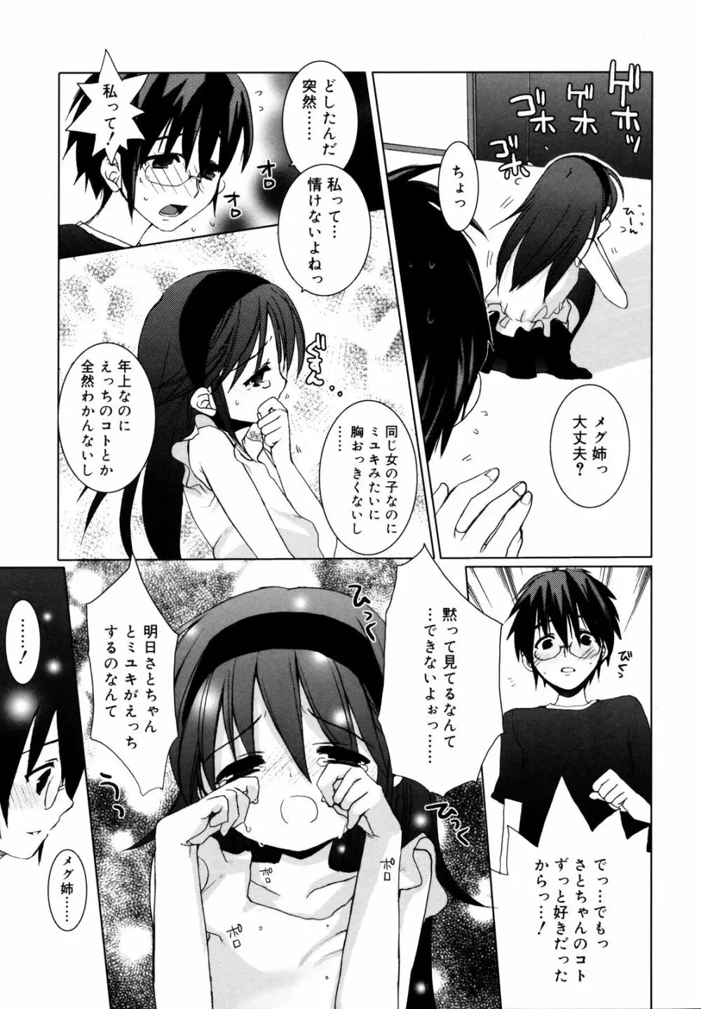 たいらんと♡ぱにっしゅ Page.130