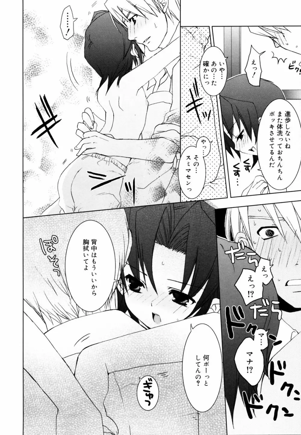 たいらんと♡ぱにっしゅ Page.155