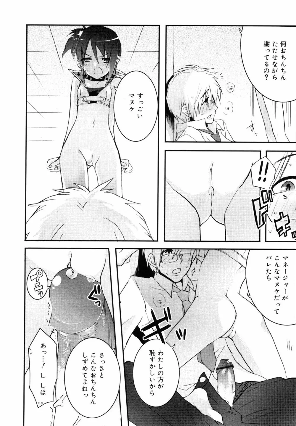 たいらんと♡ぱにっしゅ Page.19