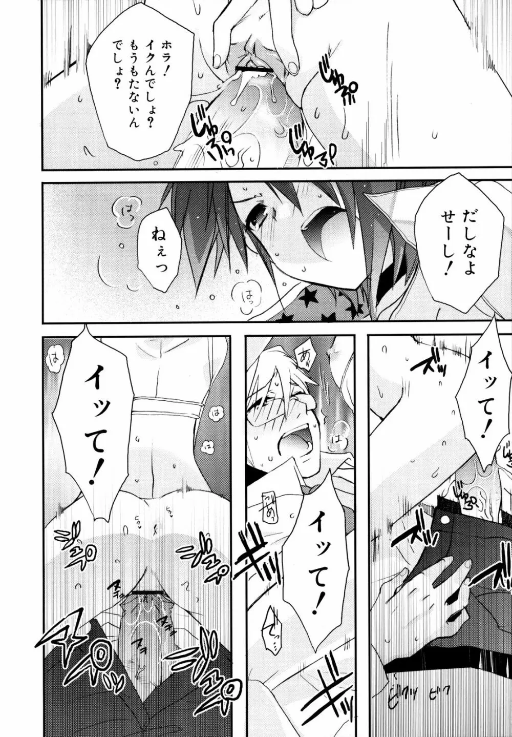 たいらんと♡ぱにっしゅ Page.23