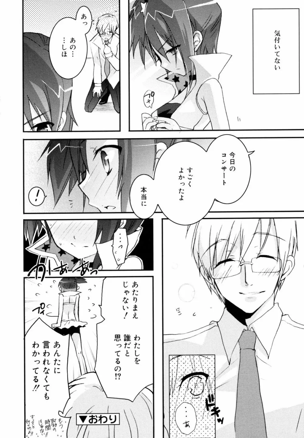 たいらんと♡ぱにっしゅ Page.25