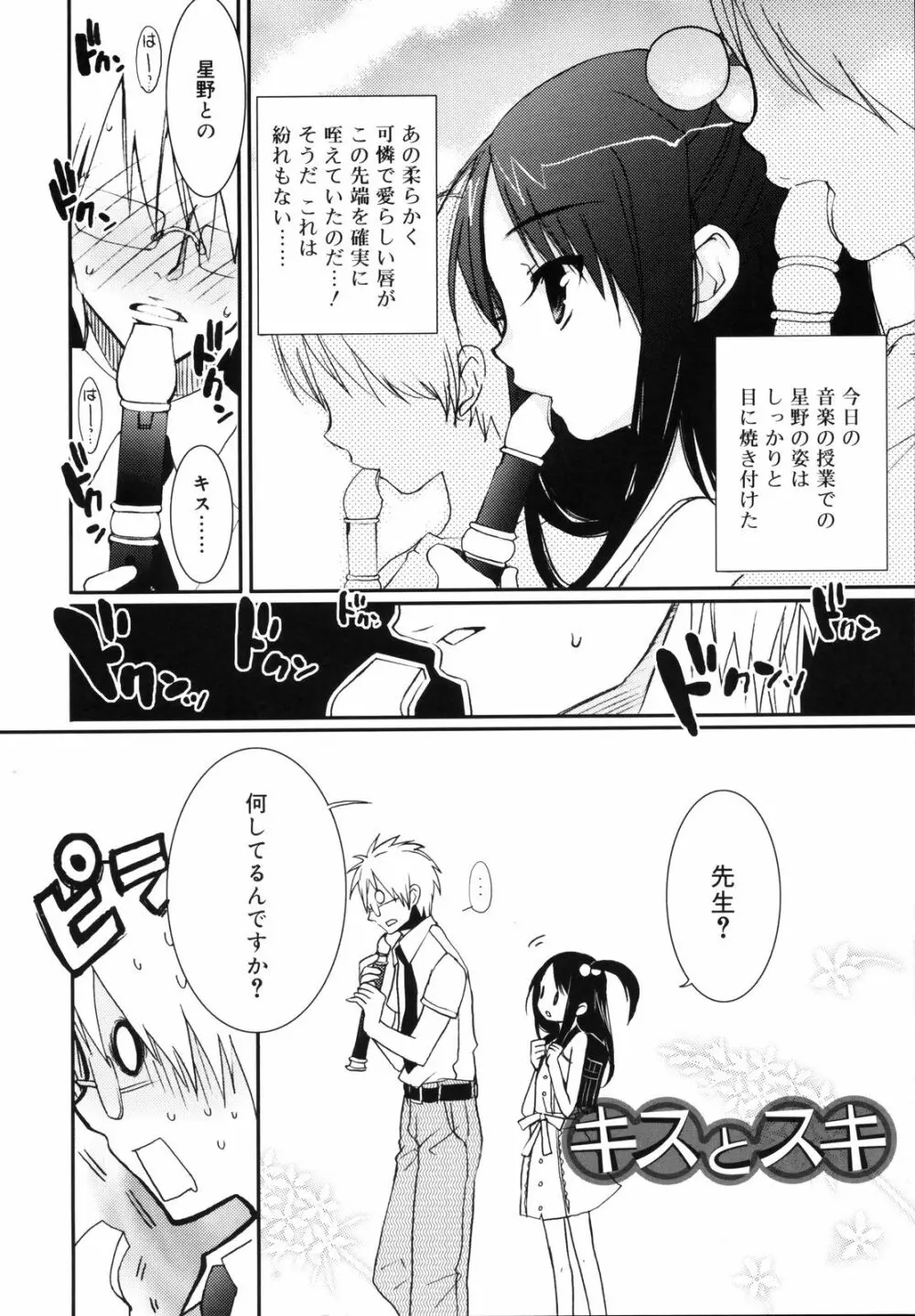 たいらんと♡ぱにっしゅ Page.27