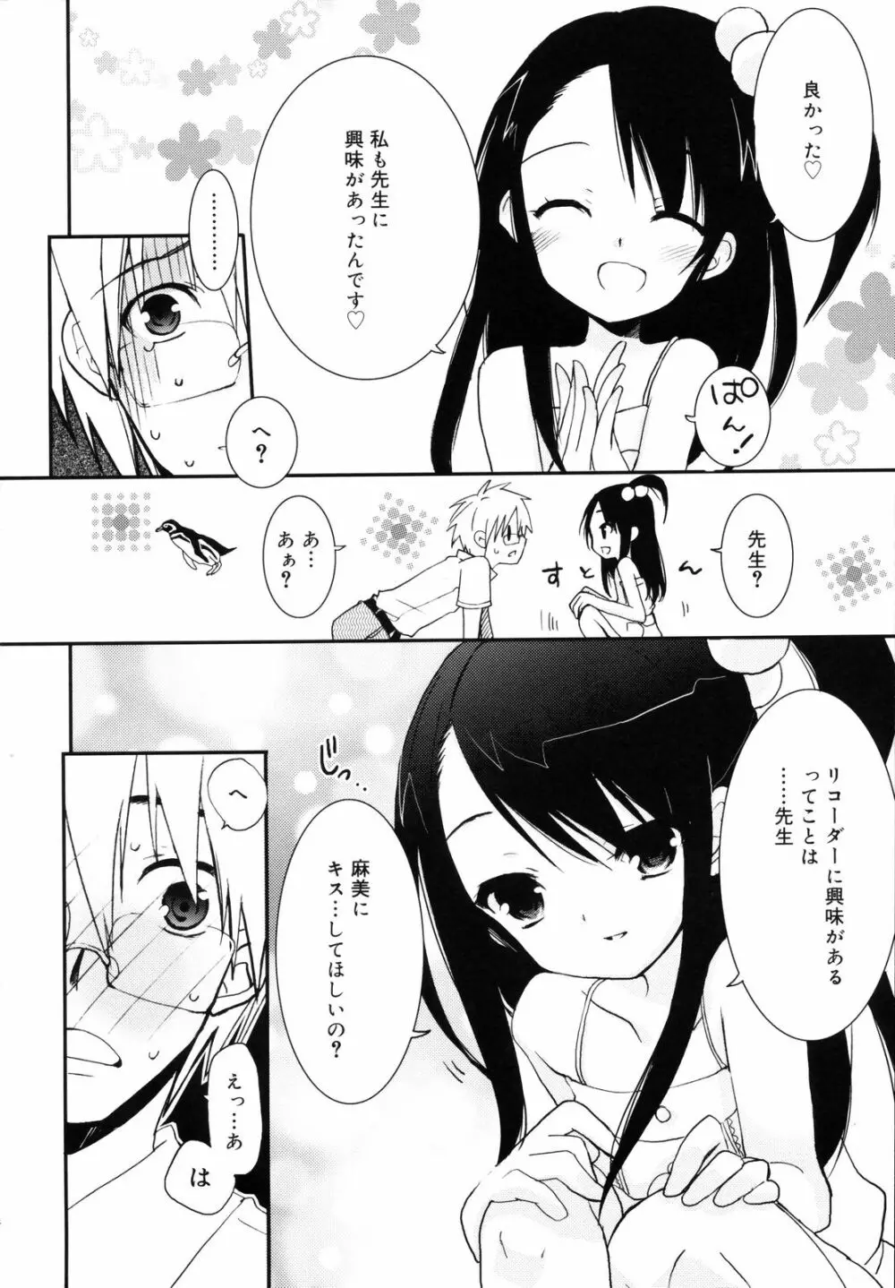 たいらんと♡ぱにっしゅ Page.29