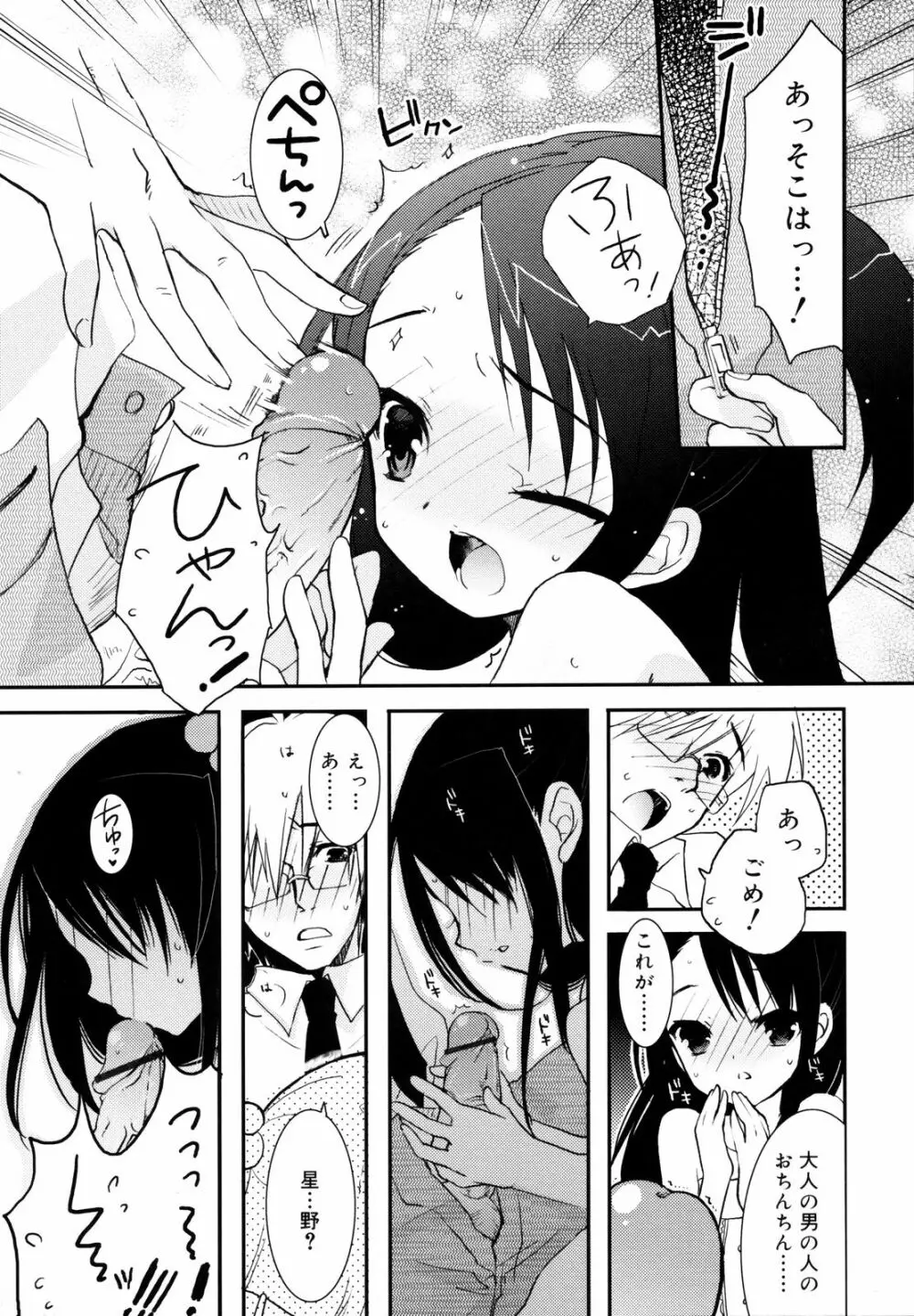 たいらんと♡ぱにっしゅ Page.32