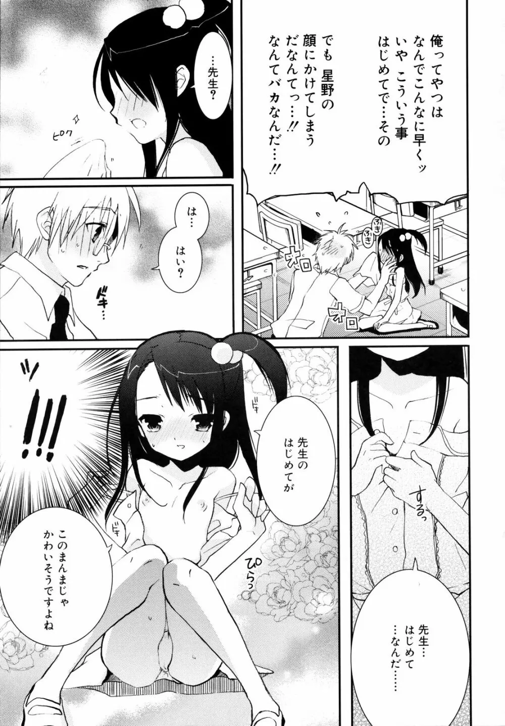 たいらんと♡ぱにっしゅ Page.36