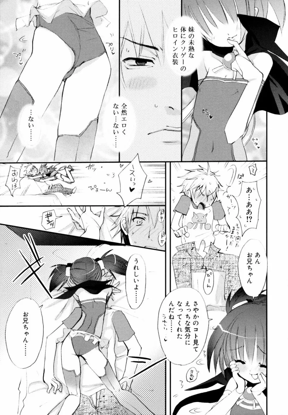 たいらんと♡ぱにっしゅ Page.52