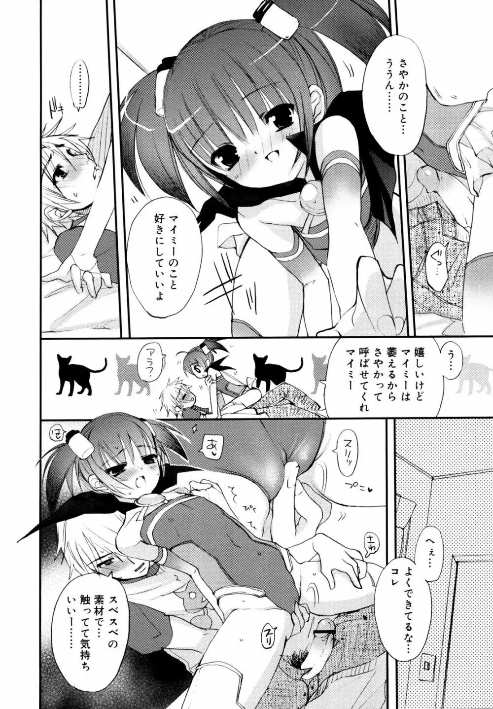 たいらんと♡ぱにっしゅ Page.53