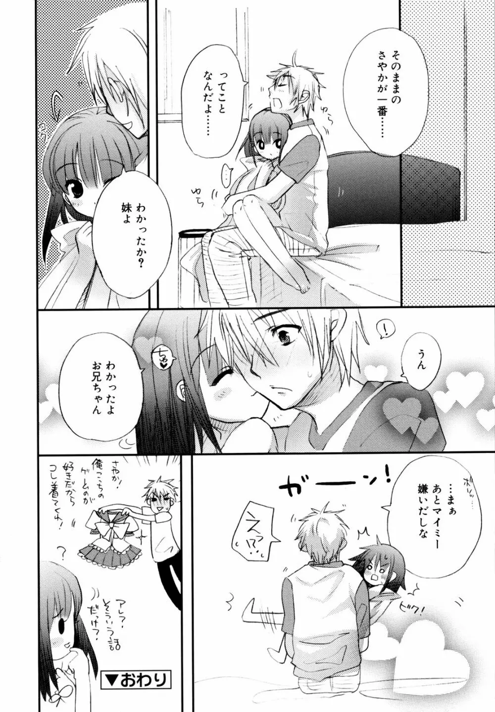 たいらんと♡ぱにっしゅ Page.65