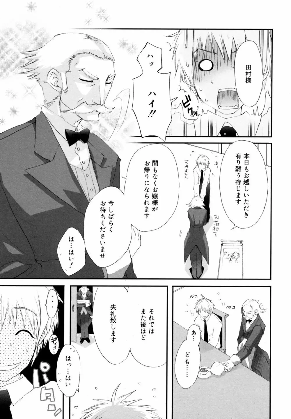 たいらんと♡ぱにっしゅ Page.66