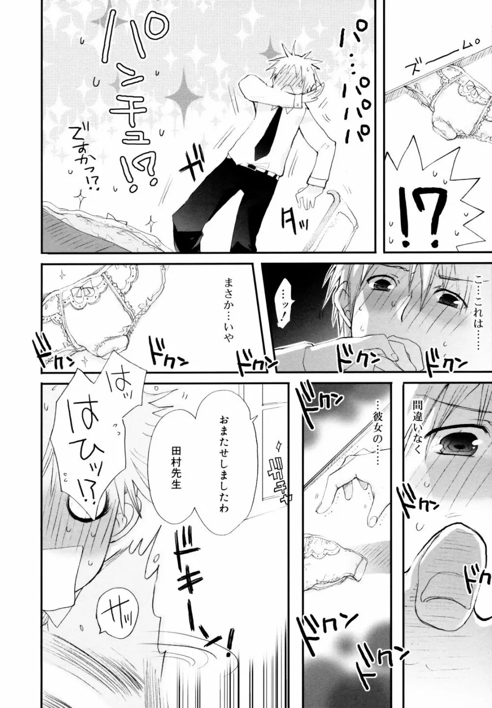 たいらんと♡ぱにっしゅ Page.69