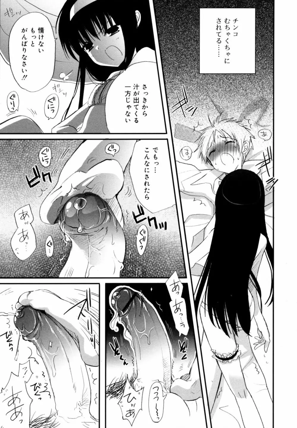 たいらんと♡ぱにっしゅ Page.74