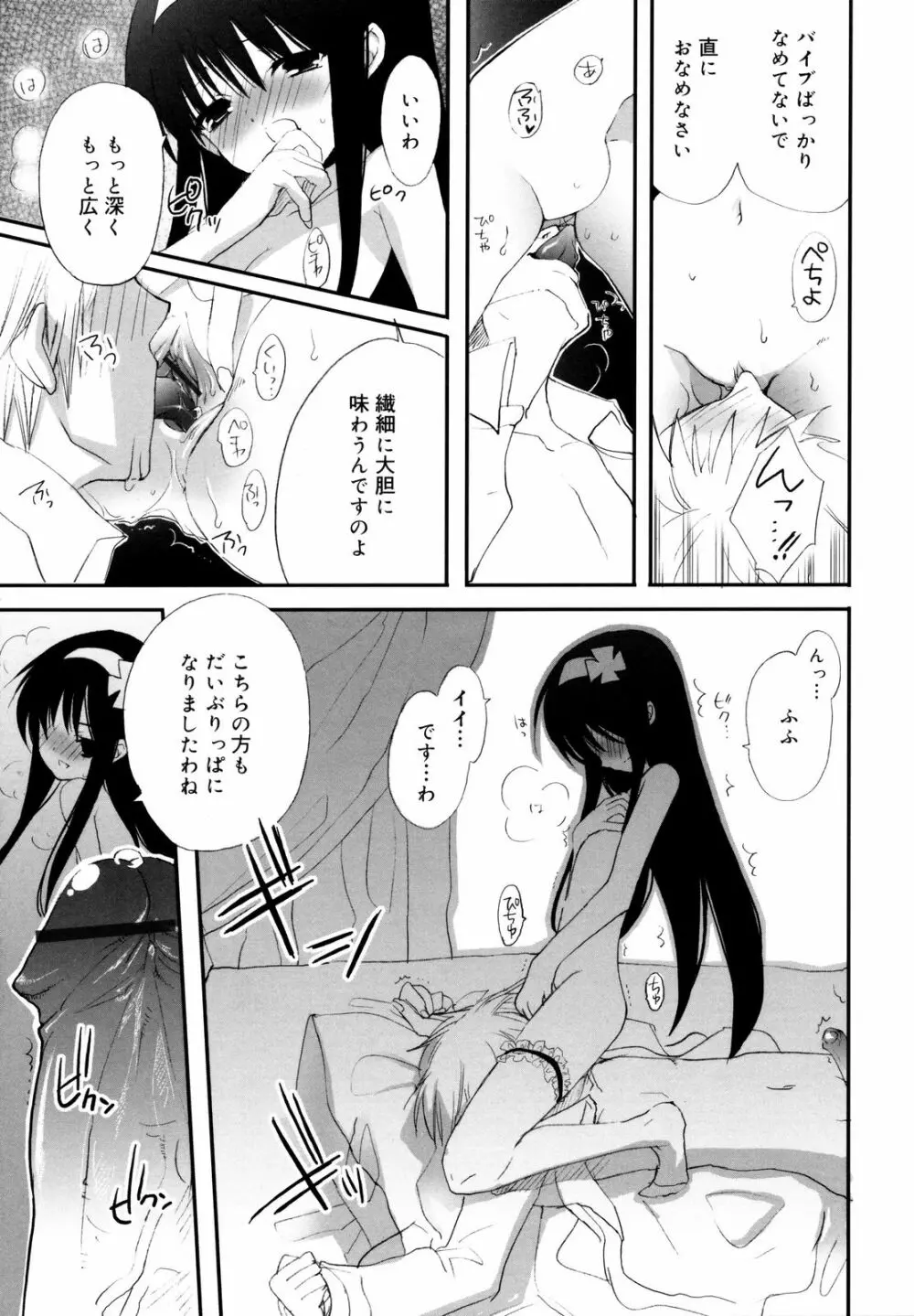 たいらんと♡ぱにっしゅ Page.80