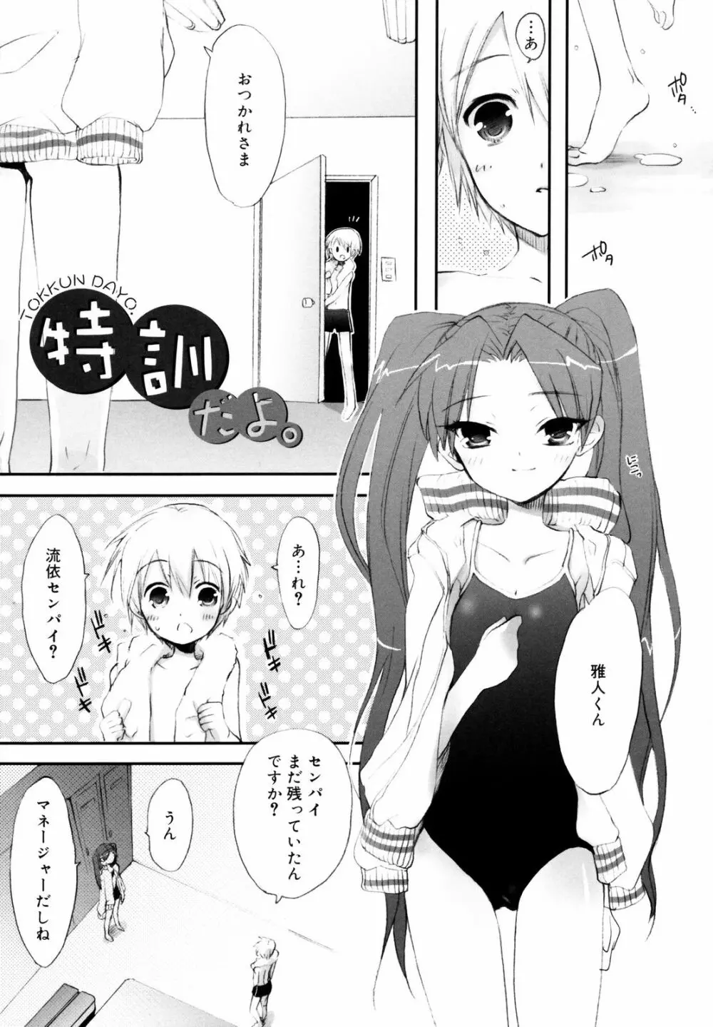 たいらんと♡ぱにっしゅ Page.88