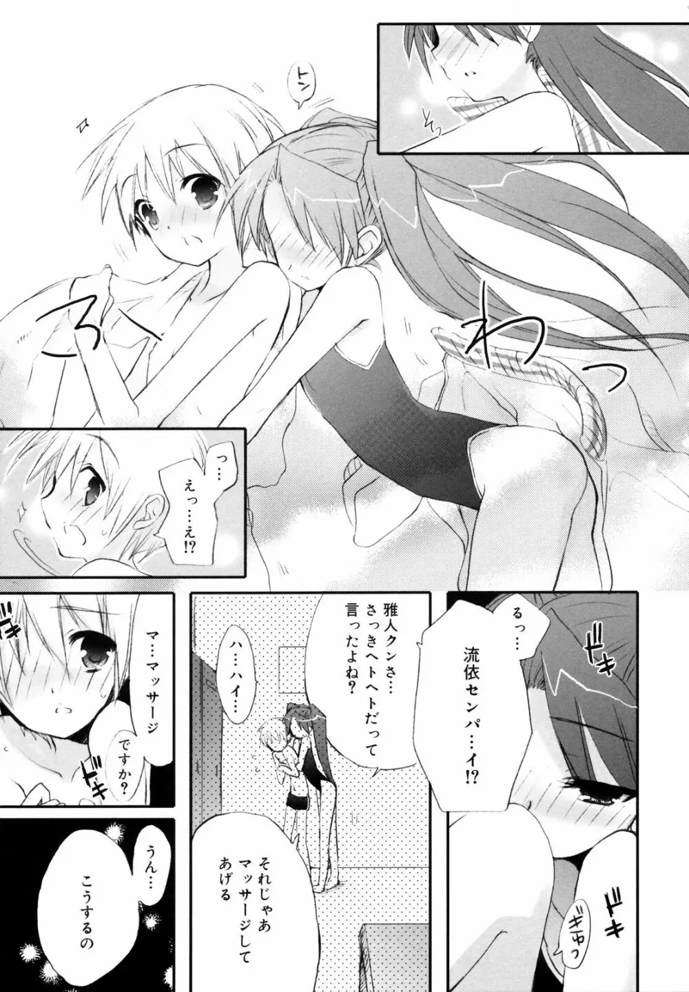 たいらんと♡ぱにっしゅ Page.90