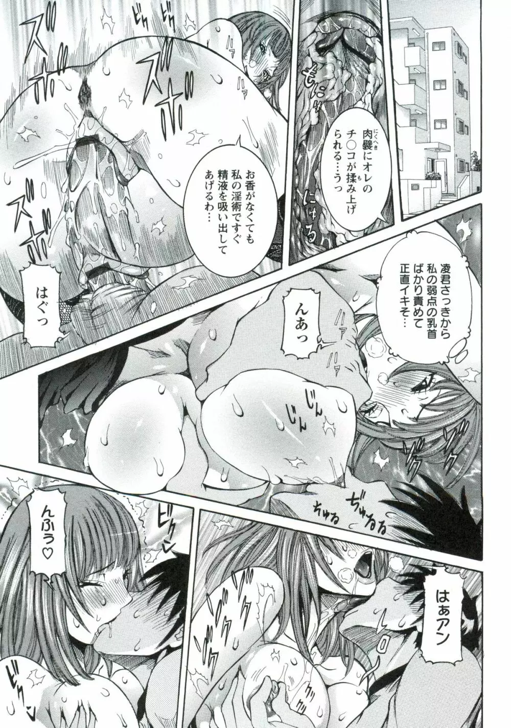 孕みたい彼女 Page.166