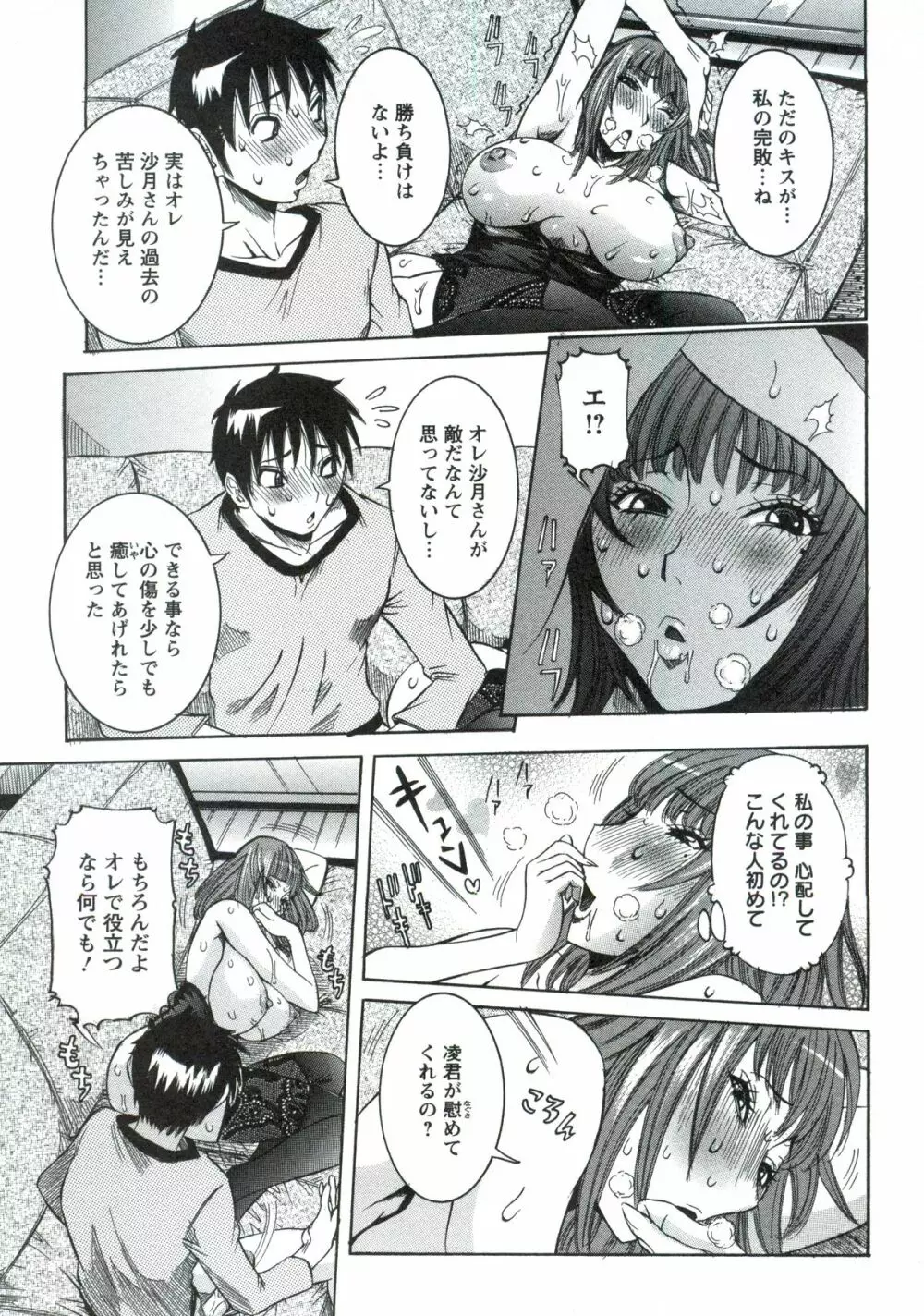 孕みたい彼女 Page.168