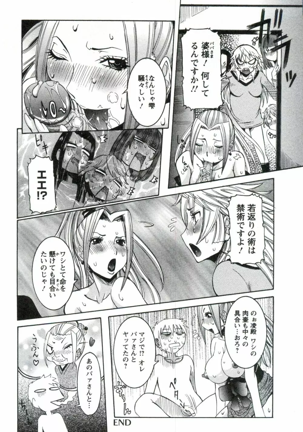 孕みたい彼女 Page.201