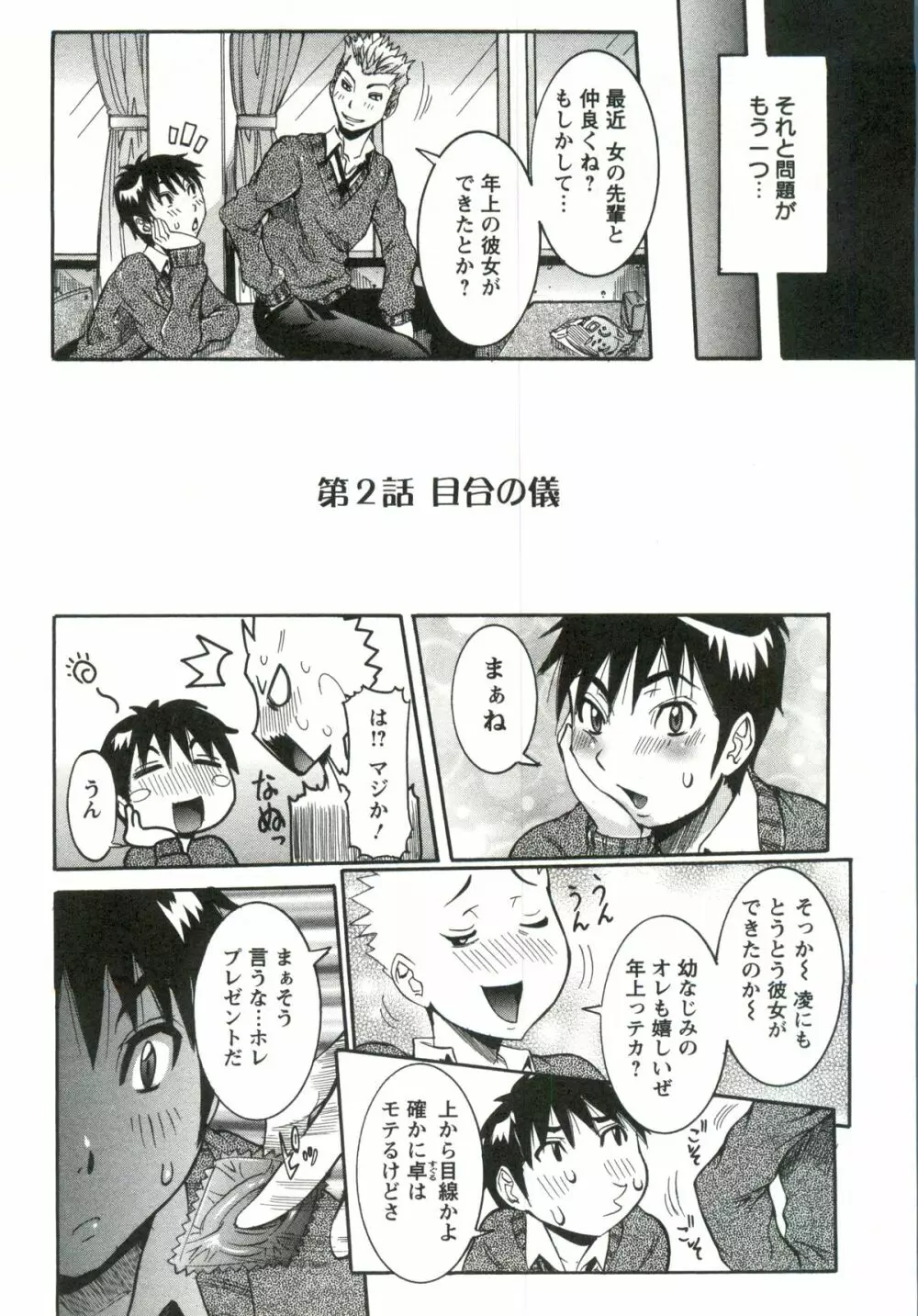 孕みたい彼女 Page.27