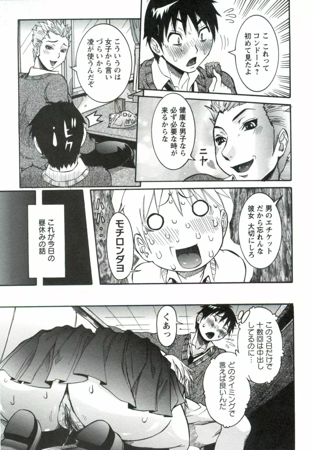 孕みたい彼女 Page.28