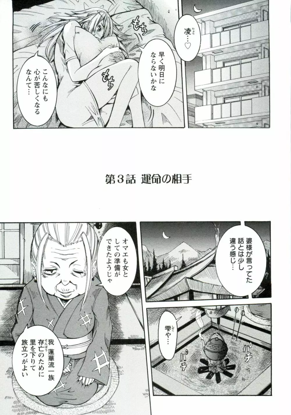 孕みたい彼女 Page.46