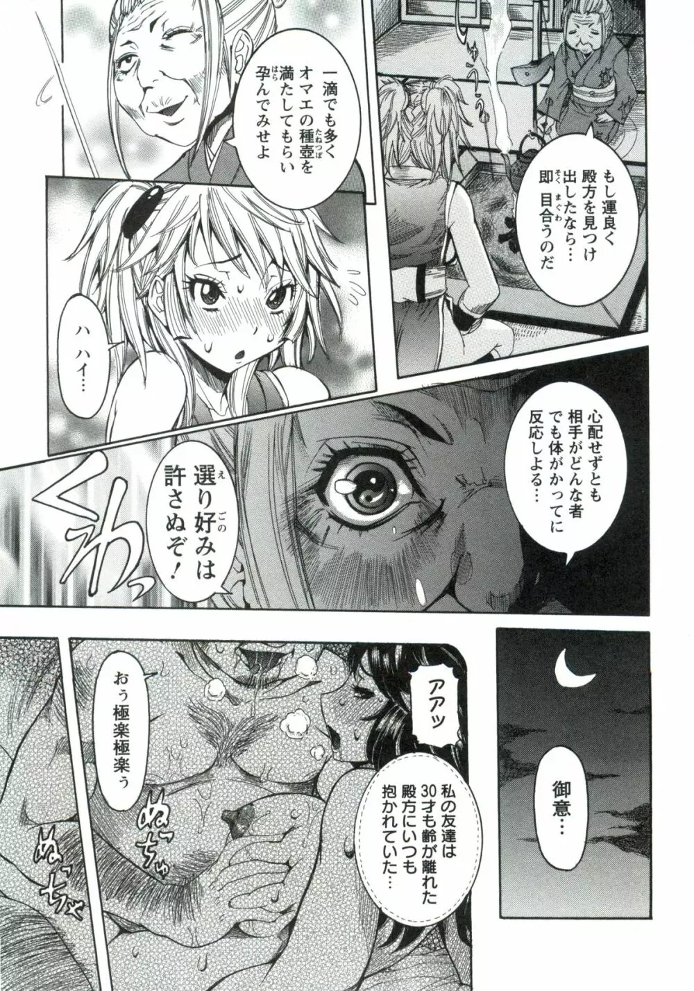 孕みたい彼女 Page.48