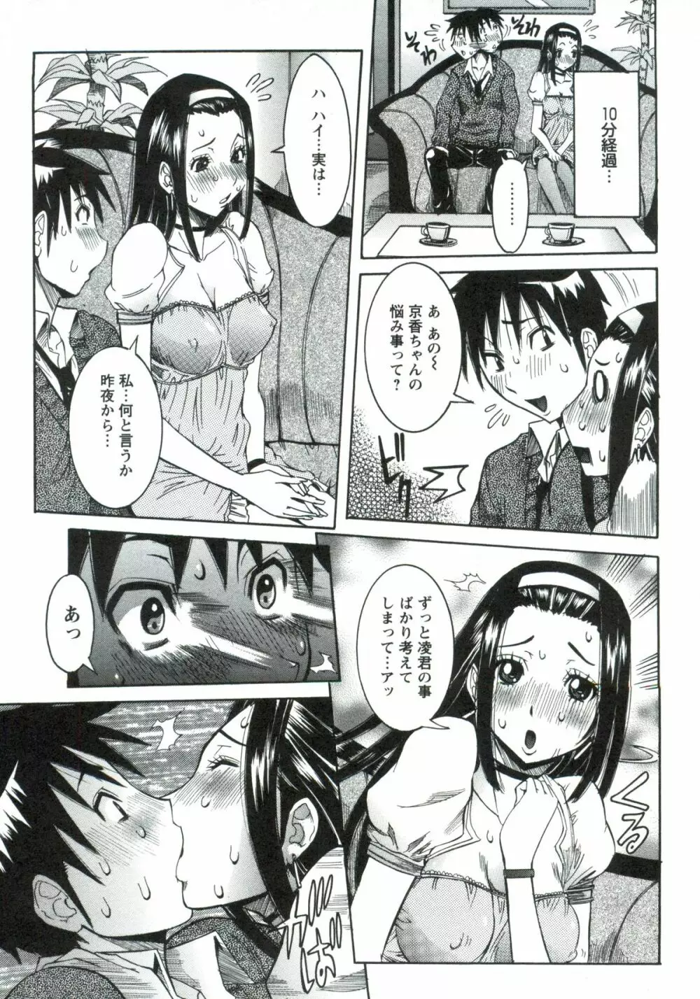 孕みたい彼女 Page.72