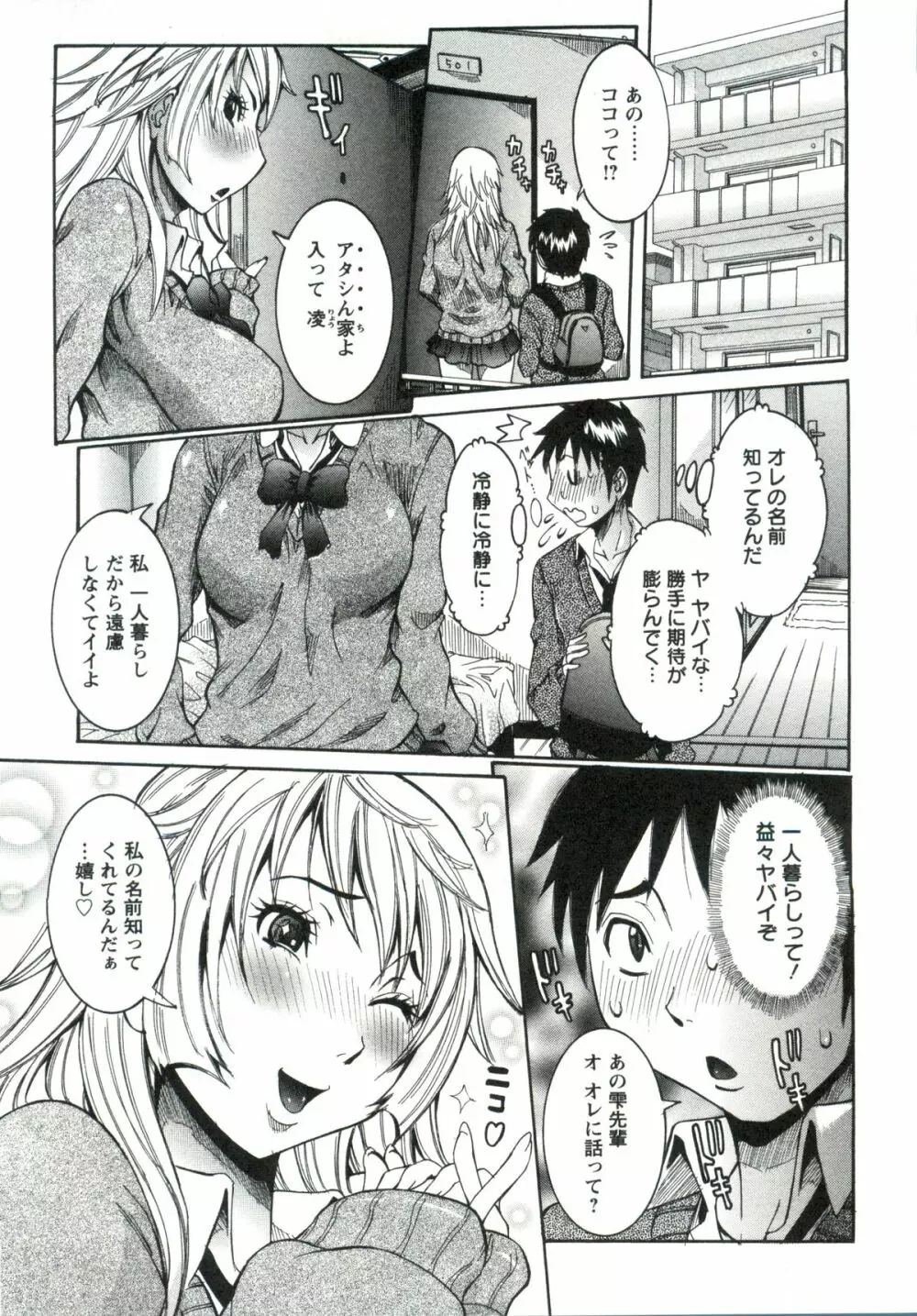 孕みたい彼女 Page.8