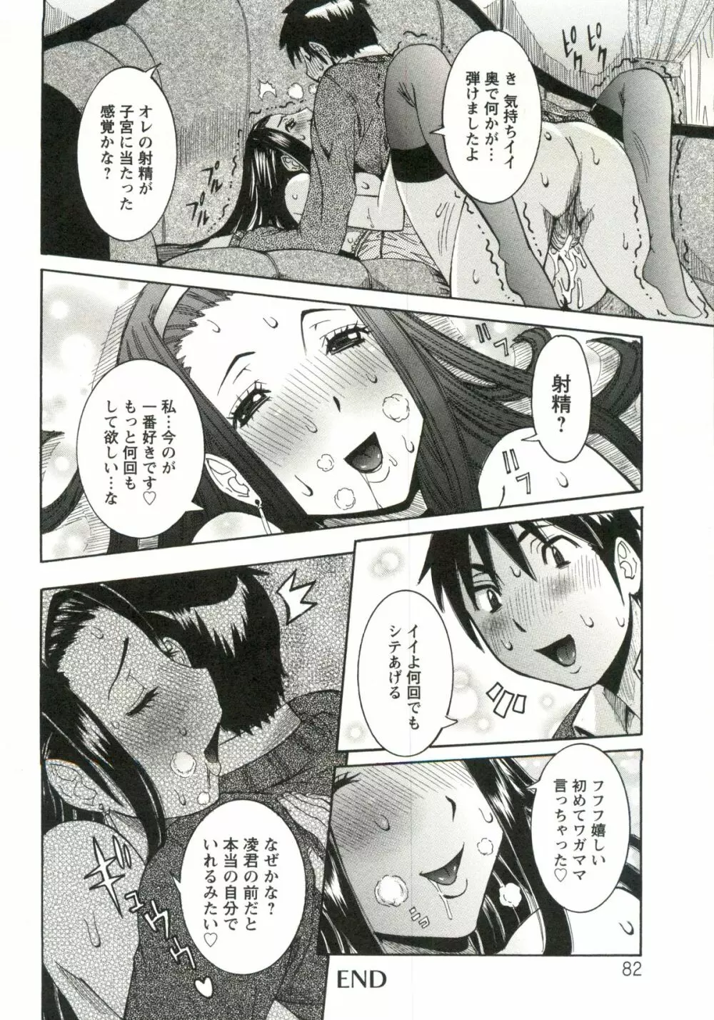 孕みたい彼女 Page.83