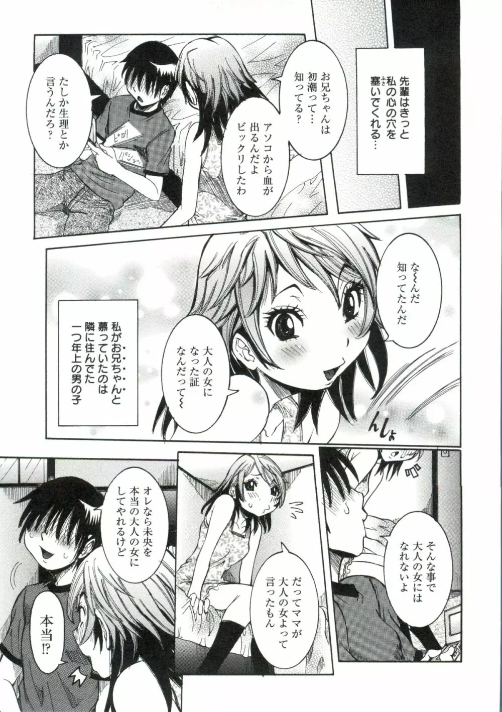 孕みたい彼女 Page.88